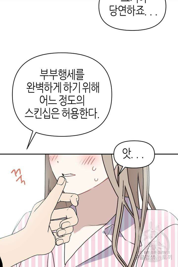 하필, 본부장 30화 70