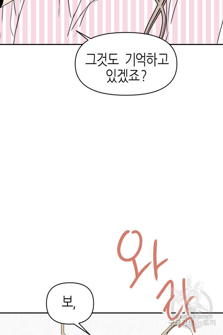하필, 본부장 30화 71