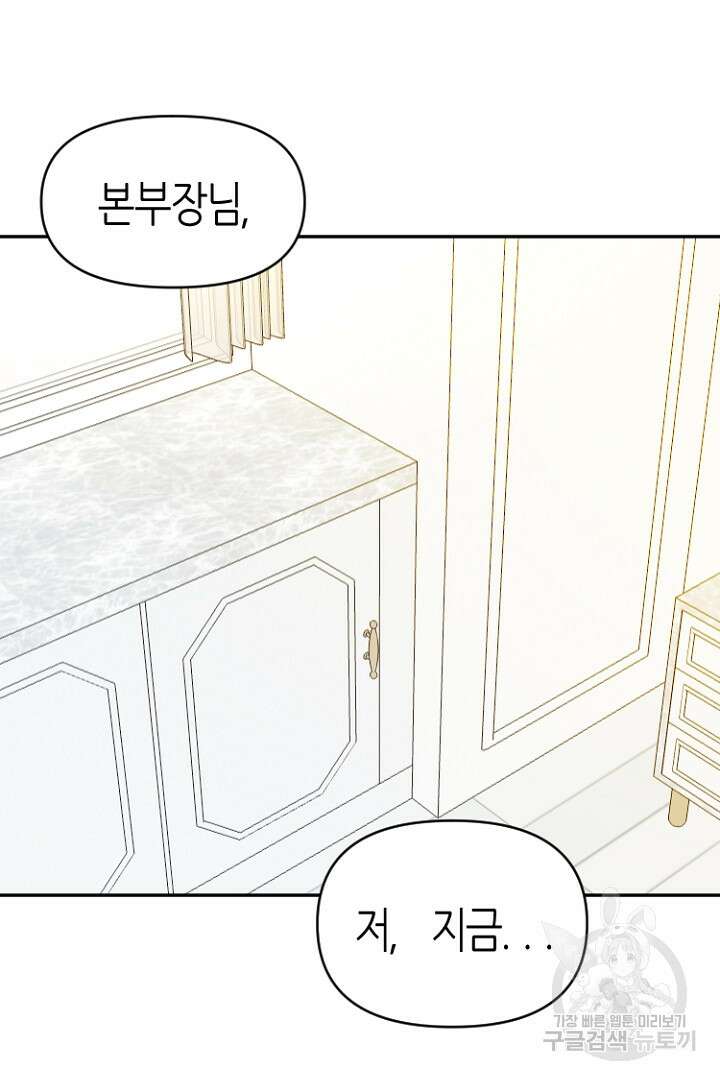 하필, 본부장 30화 82