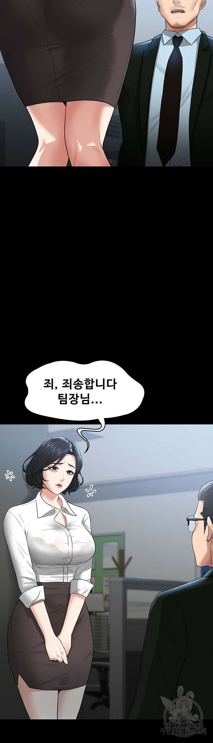 직장관리자 권한 37화 2