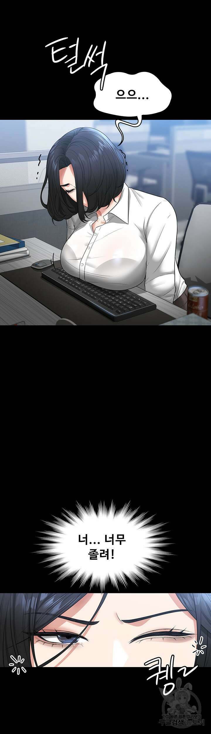 직장관리자 권한 37화 5