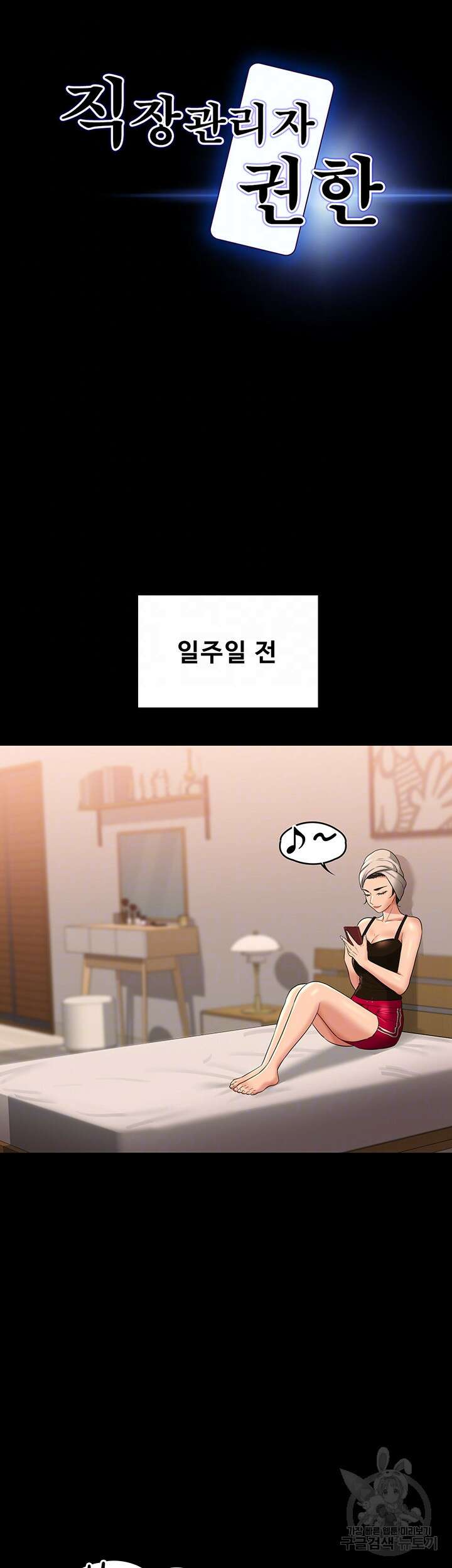 직장관리자 권한 37화 8