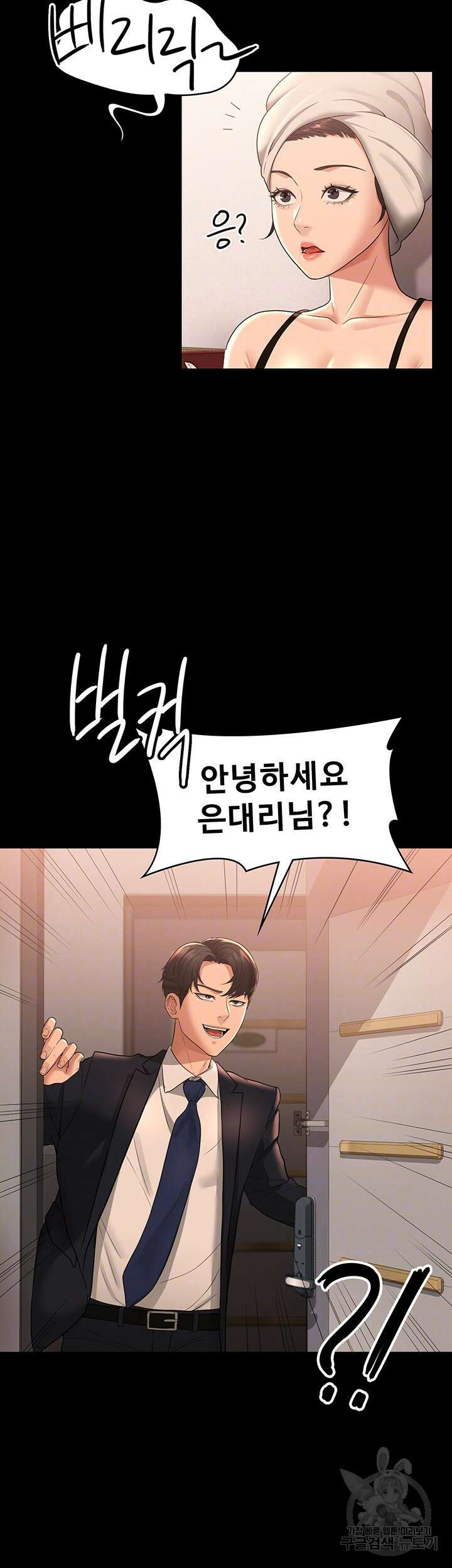 직장관리자 권한 37화 9