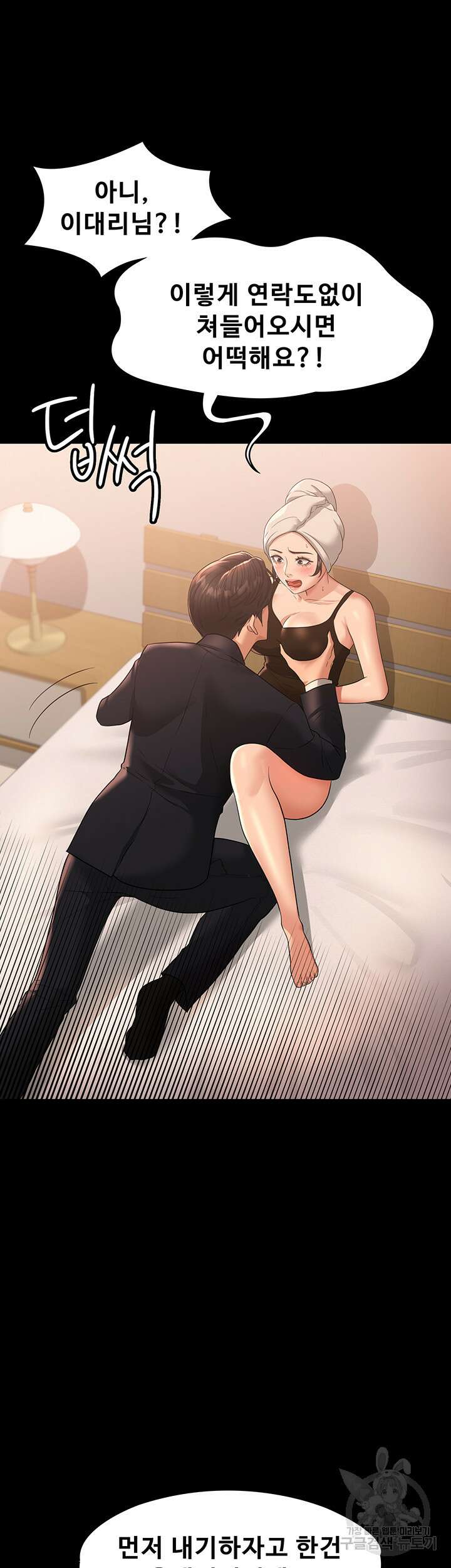 직장관리자 권한 37화 10