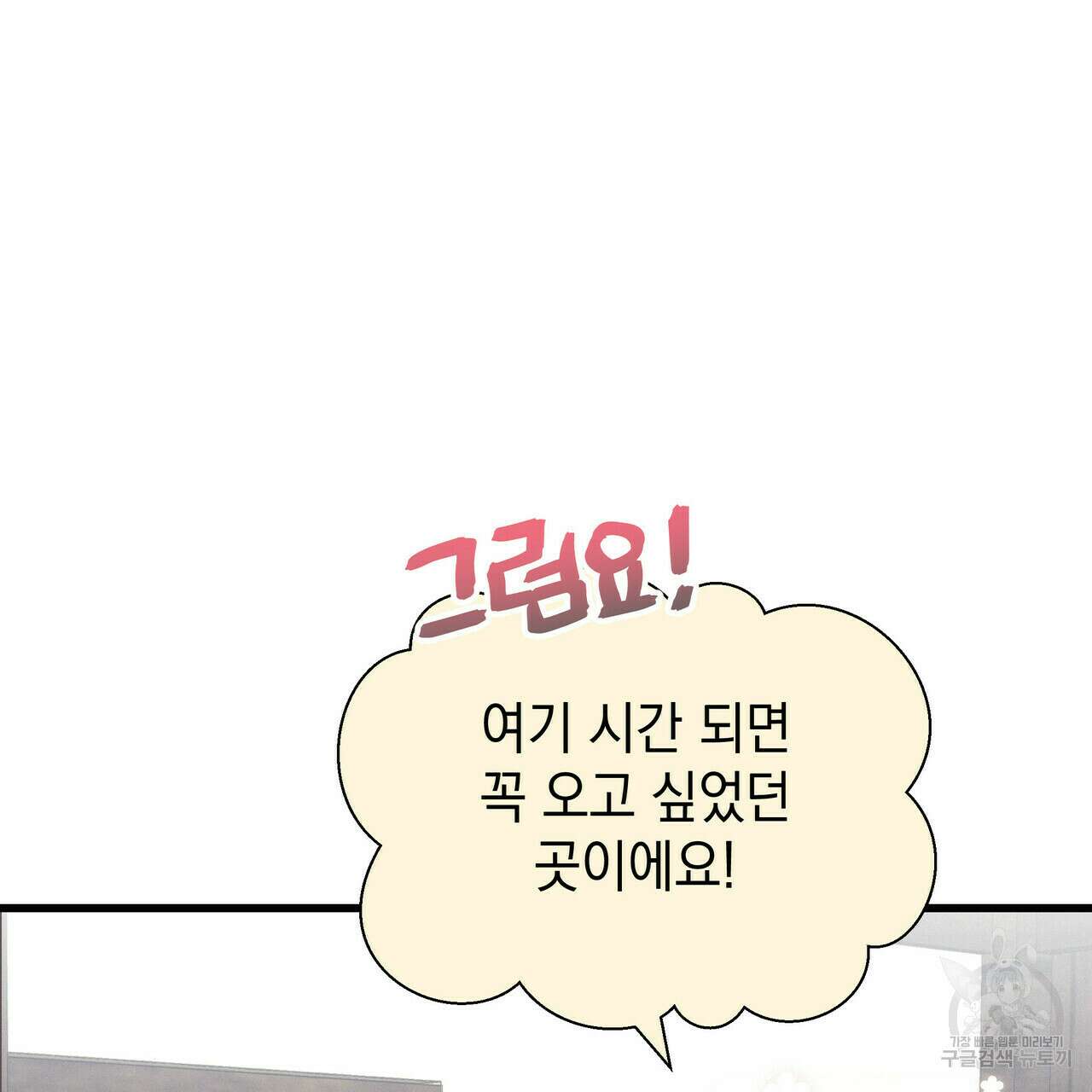 티파니에서 모닝 키스를 35화 5