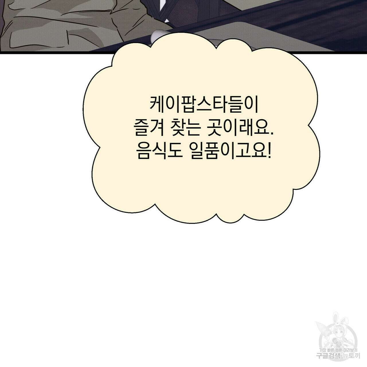 티파니에서 모닝 키스를 35화 7