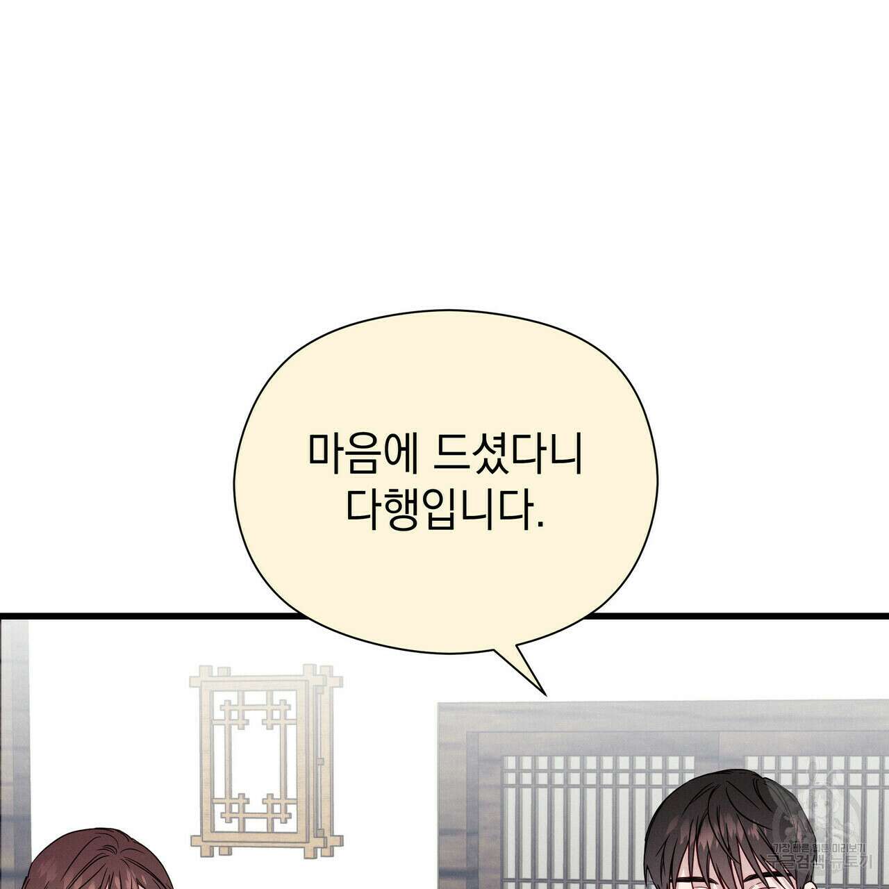 티파니에서 모닝 키스를 35화 8