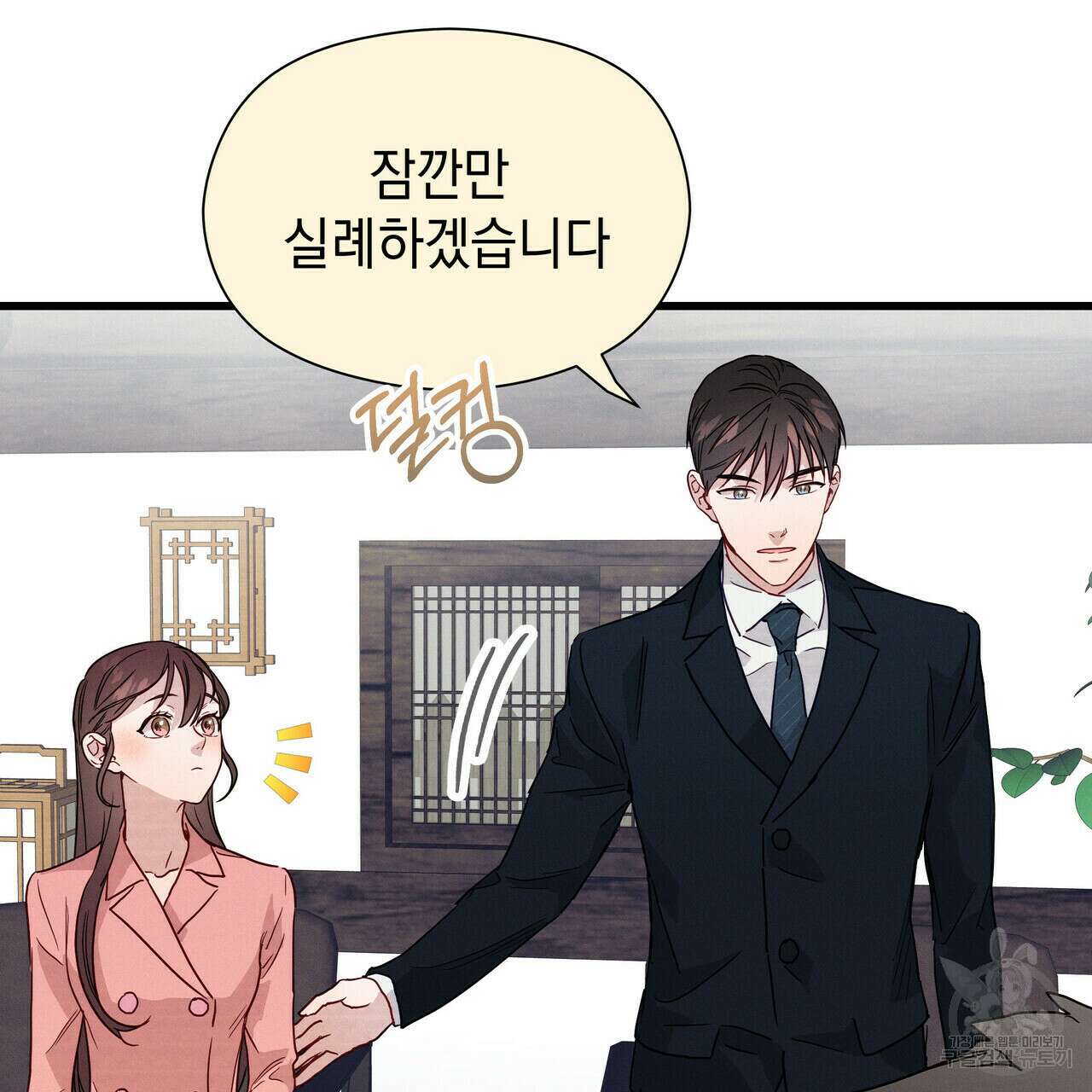 티파니에서 모닝 키스를 35화 15