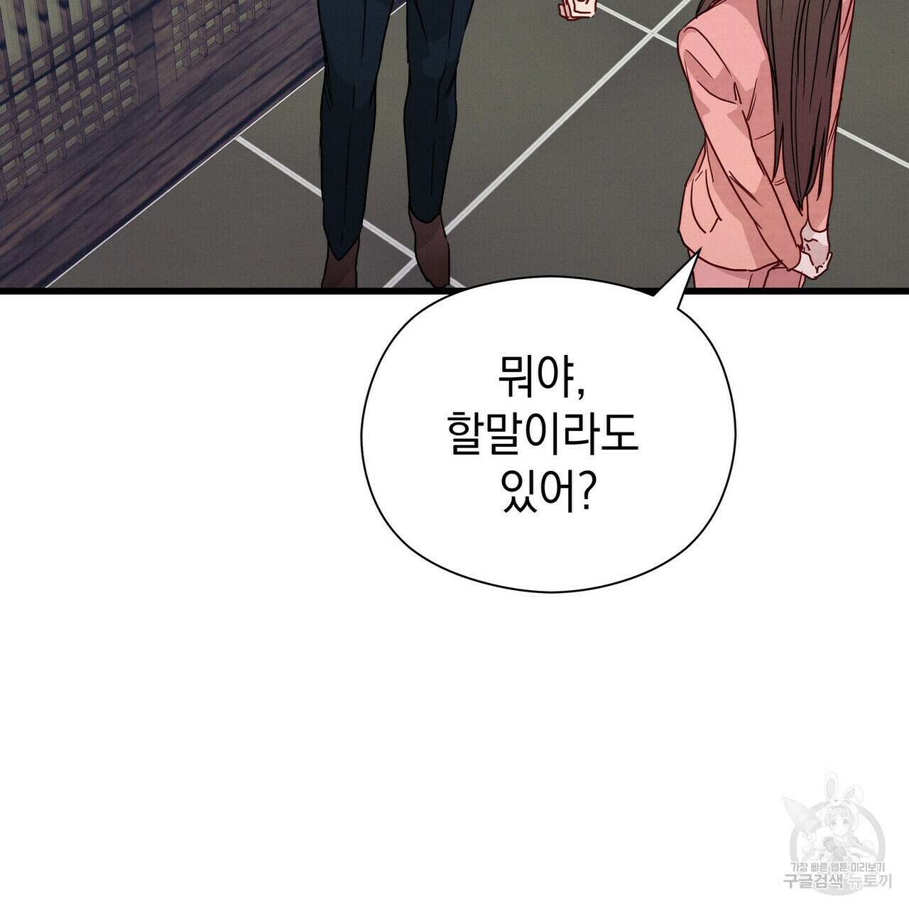 티파니에서 모닝 키스를 35화 24