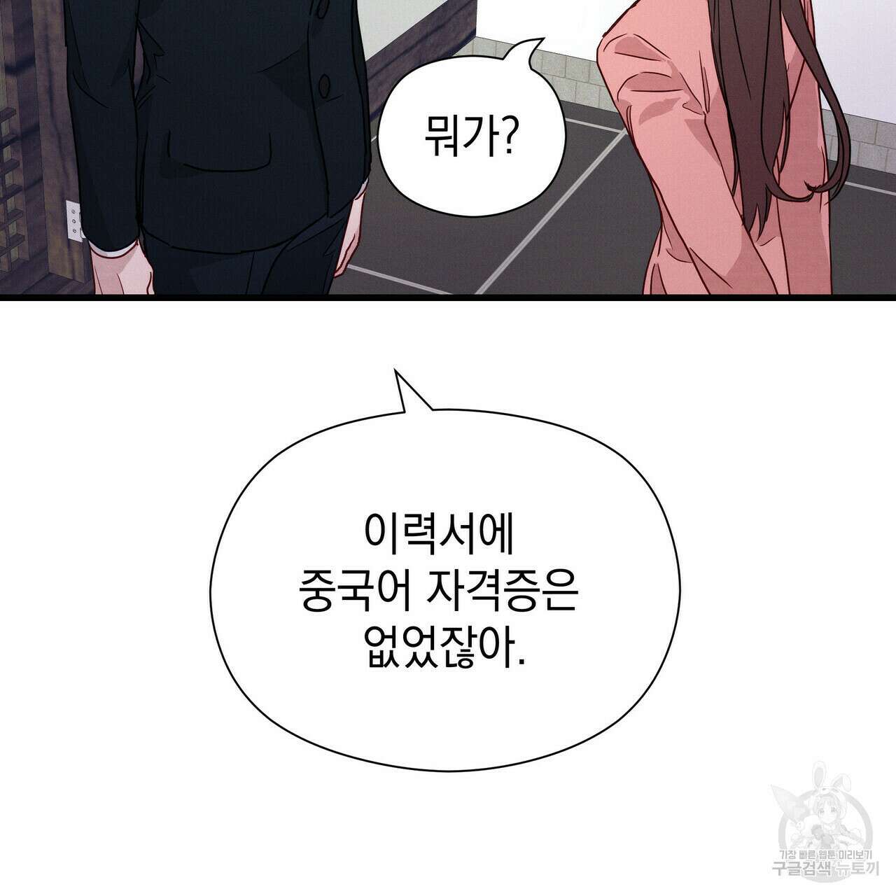 티파니에서 모닝 키스를 35화 26
