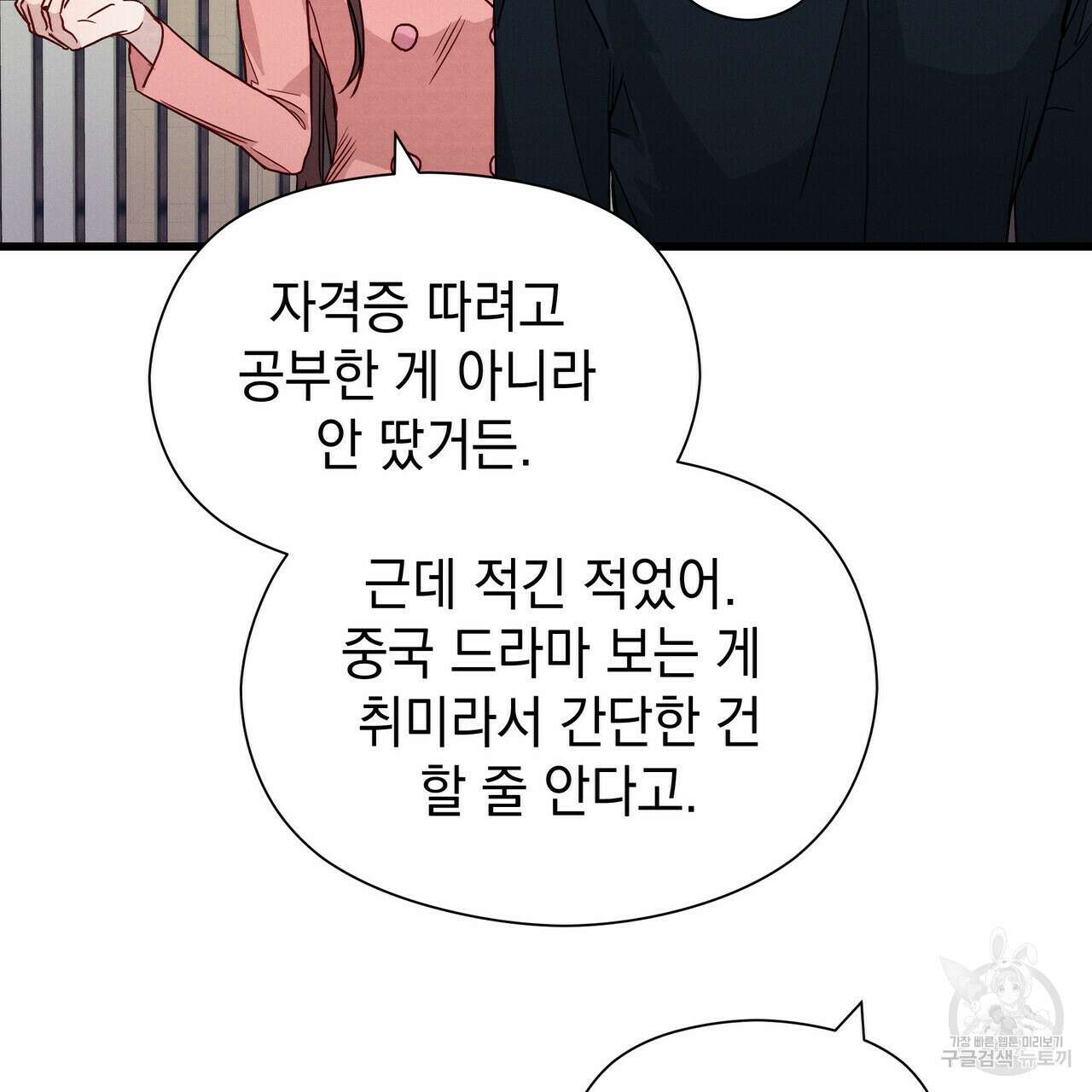티파니에서 모닝 키스를 35화 29