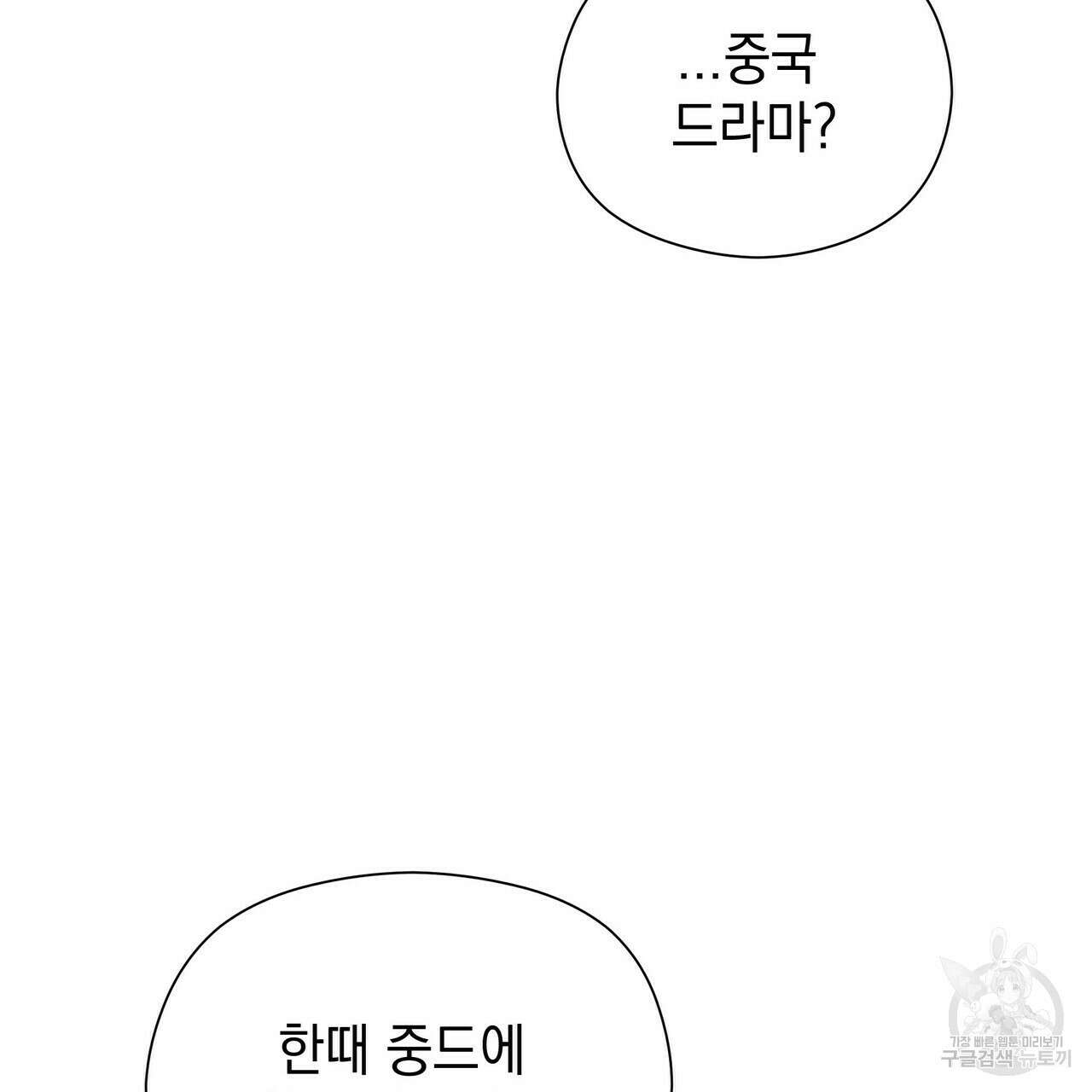 티파니에서 모닝 키스를 35화 30