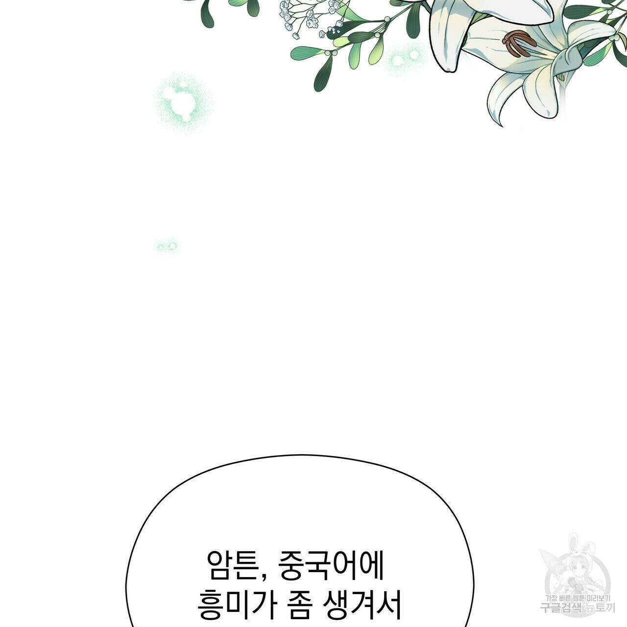 티파니에서 모닝 키스를 35화 35