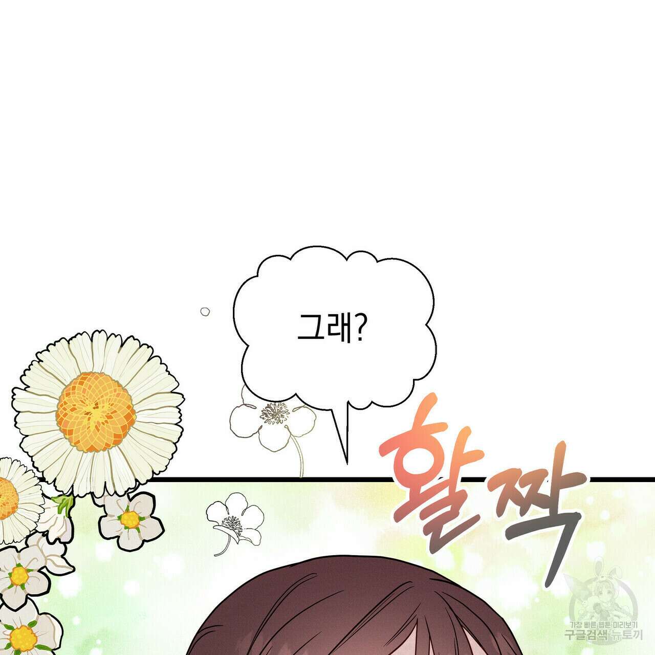 티파니에서 모닝 키스를 35화 41