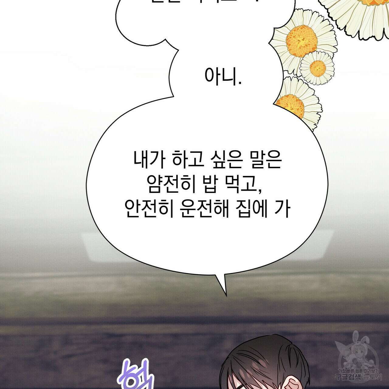 티파니에서 모닝 키스를 35화 43