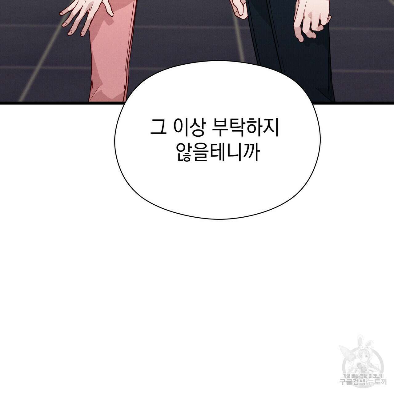 티파니에서 모닝 키스를 35화 45