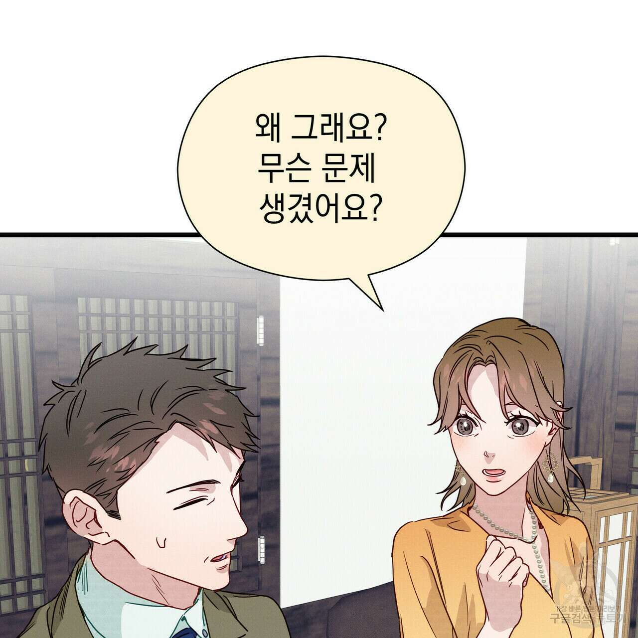티파니에서 모닝 키스를 35화 54