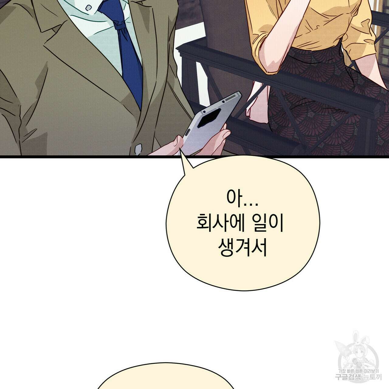 티파니에서 모닝 키스를 35화 55