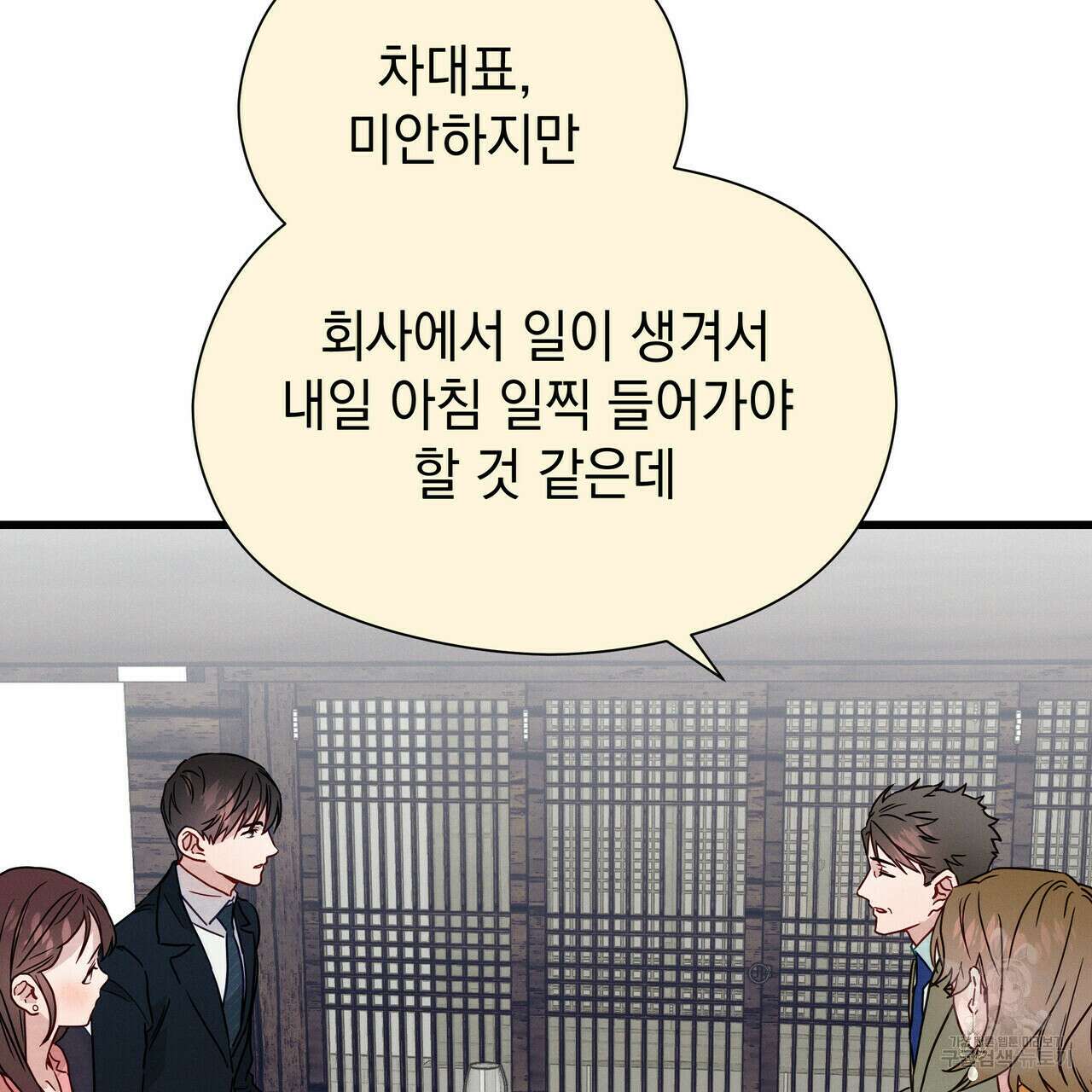 티파니에서 모닝 키스를 35화 56