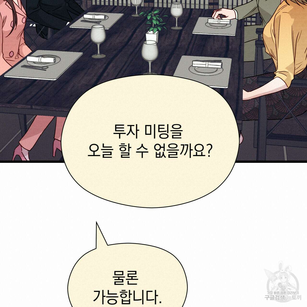 티파니에서 모닝 키스를 35화 57