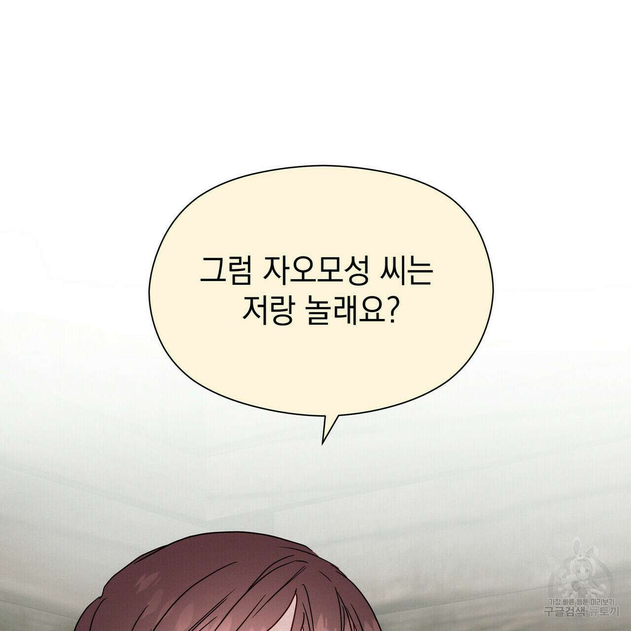 티파니에서 모닝 키스를 35화 64