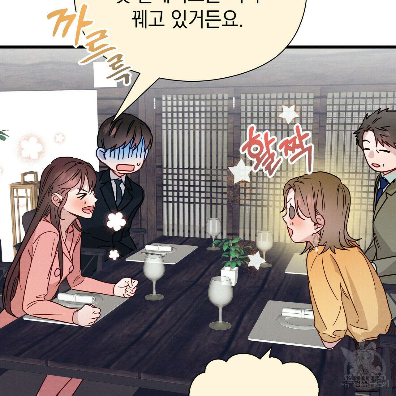 티파니에서 모닝 키스를 35화 67