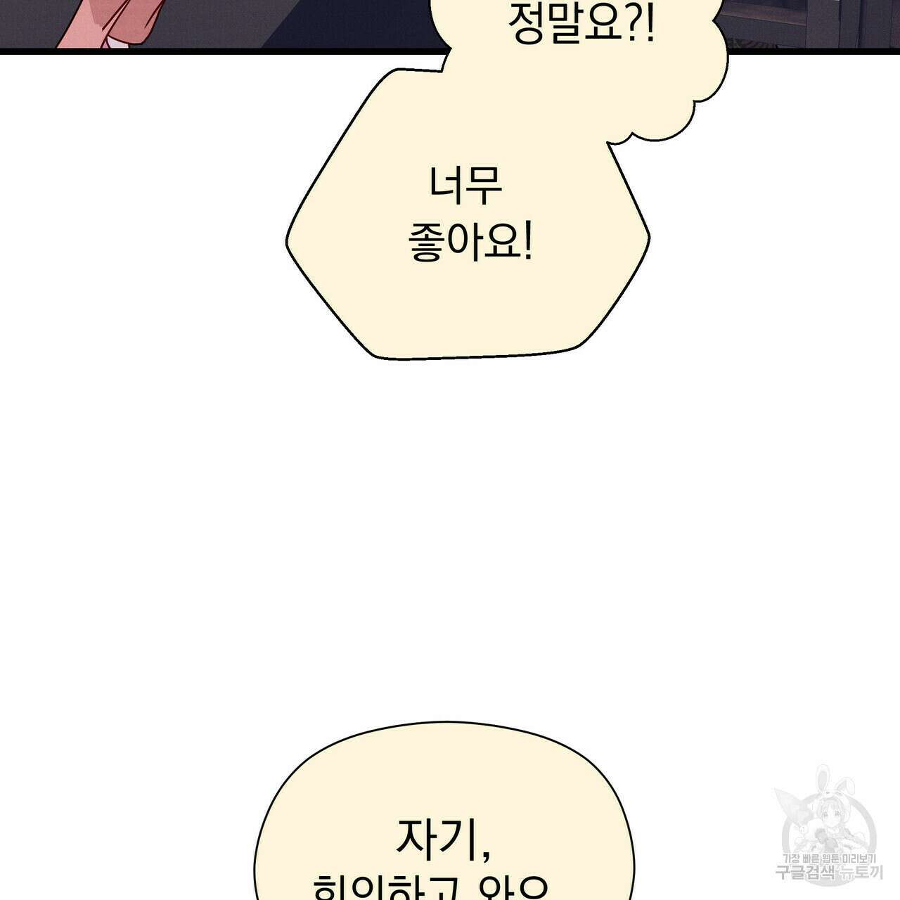 티파니에서 모닝 키스를 35화 68