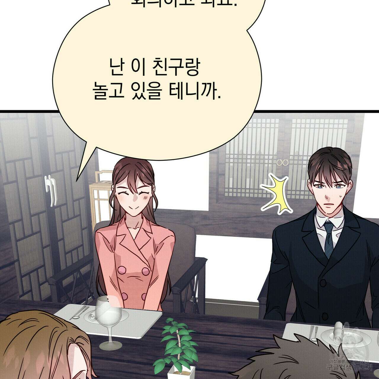 티파니에서 모닝 키스를 35화 69