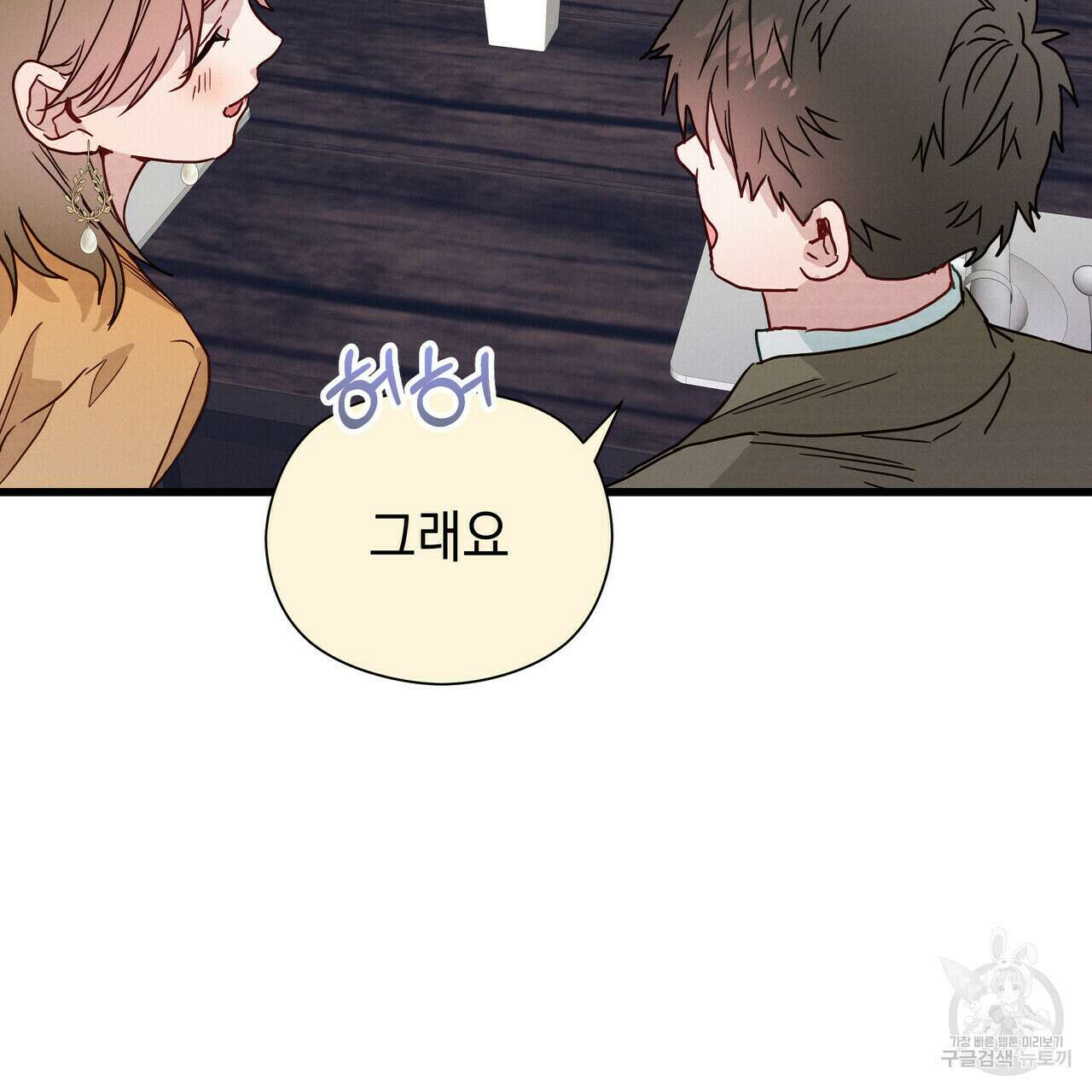 티파니에서 모닝 키스를 35화 70