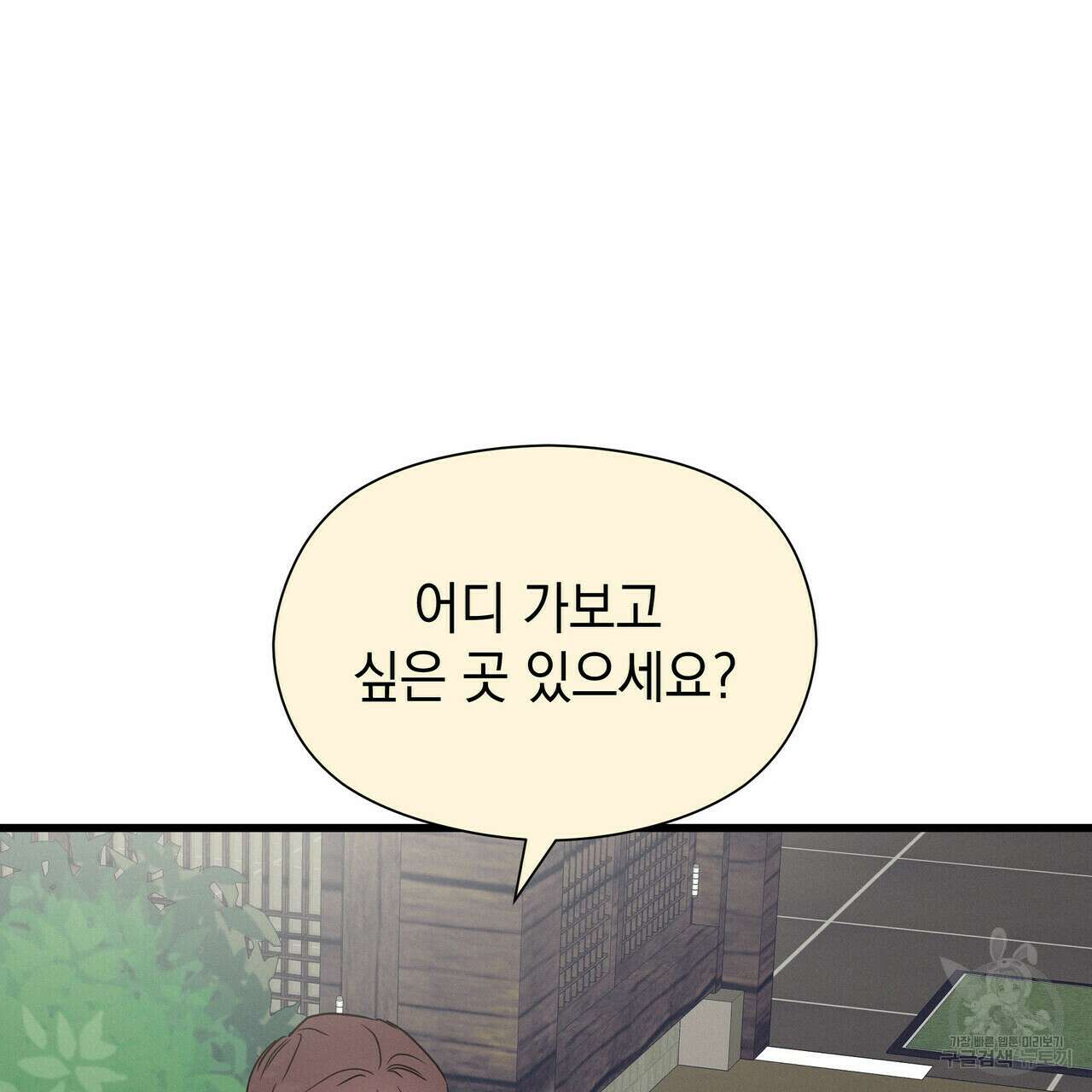 티파니에서 모닝 키스를 35화 79