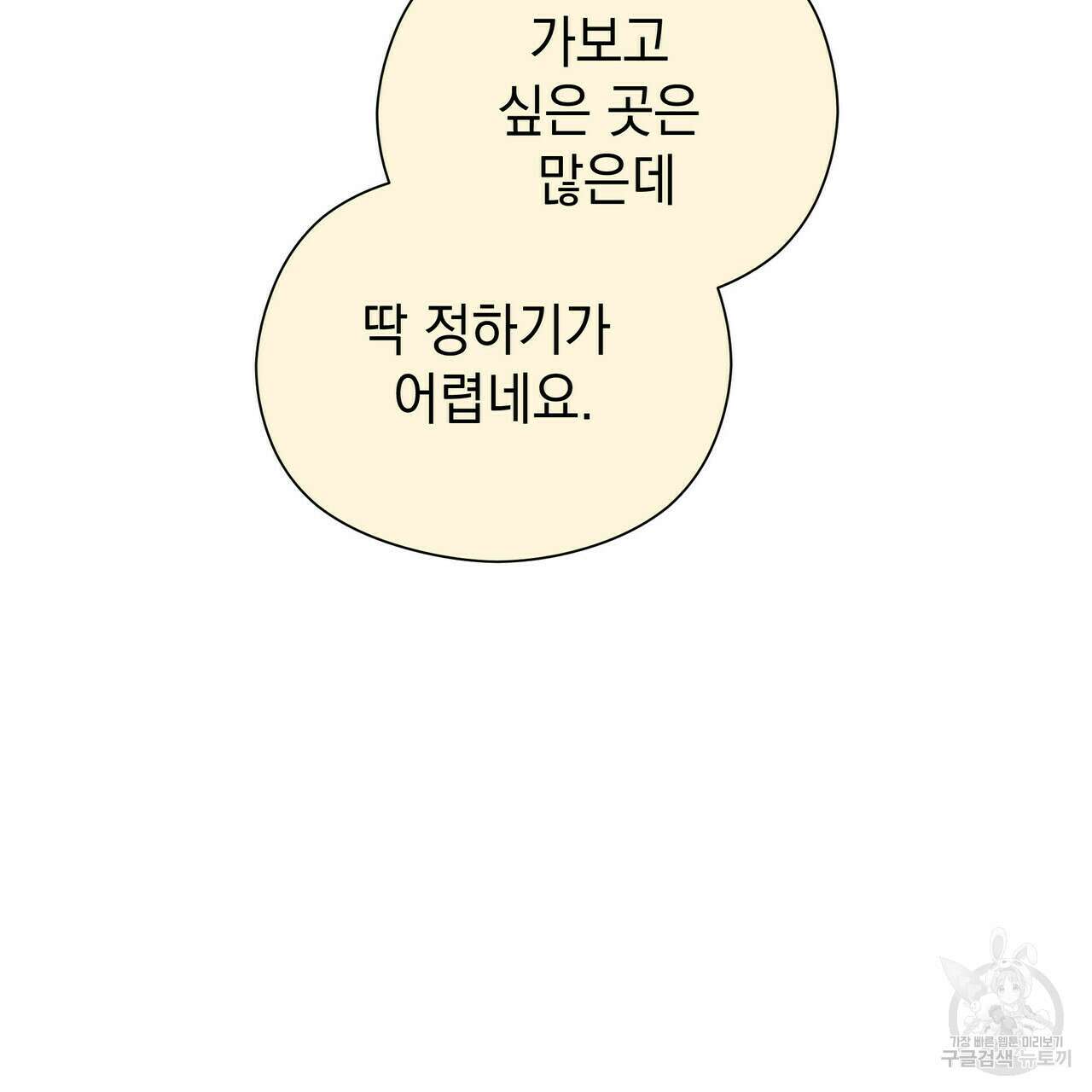 티파니에서 모닝 키스를 35화 81
