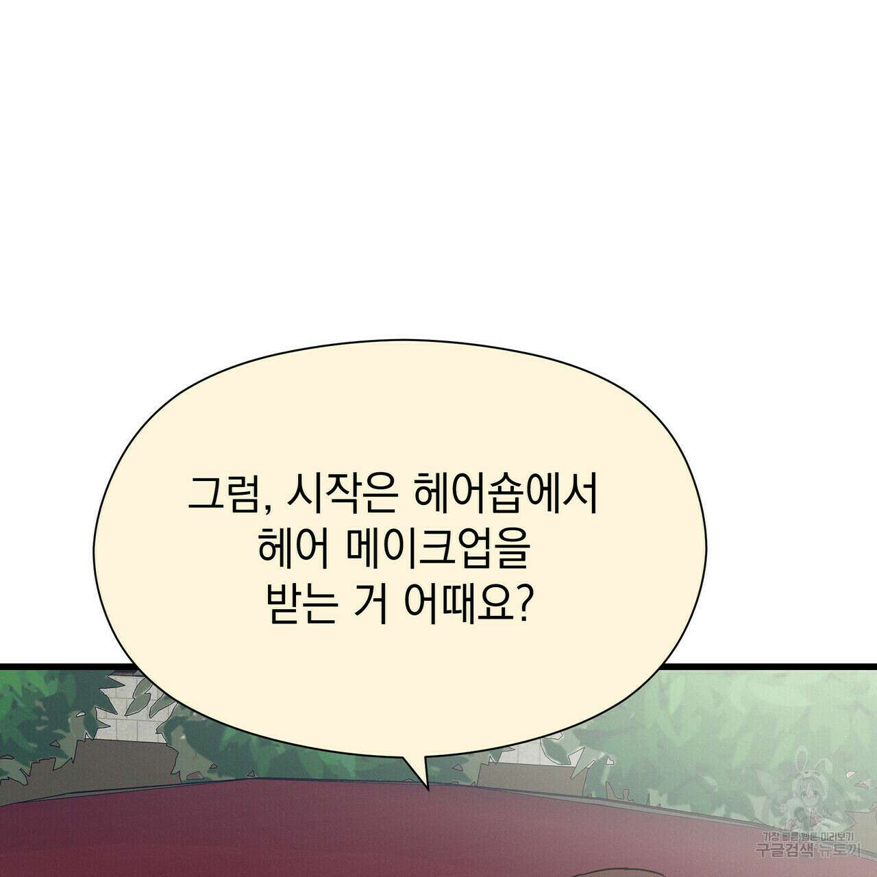 티파니에서 모닝 키스를 35화 82