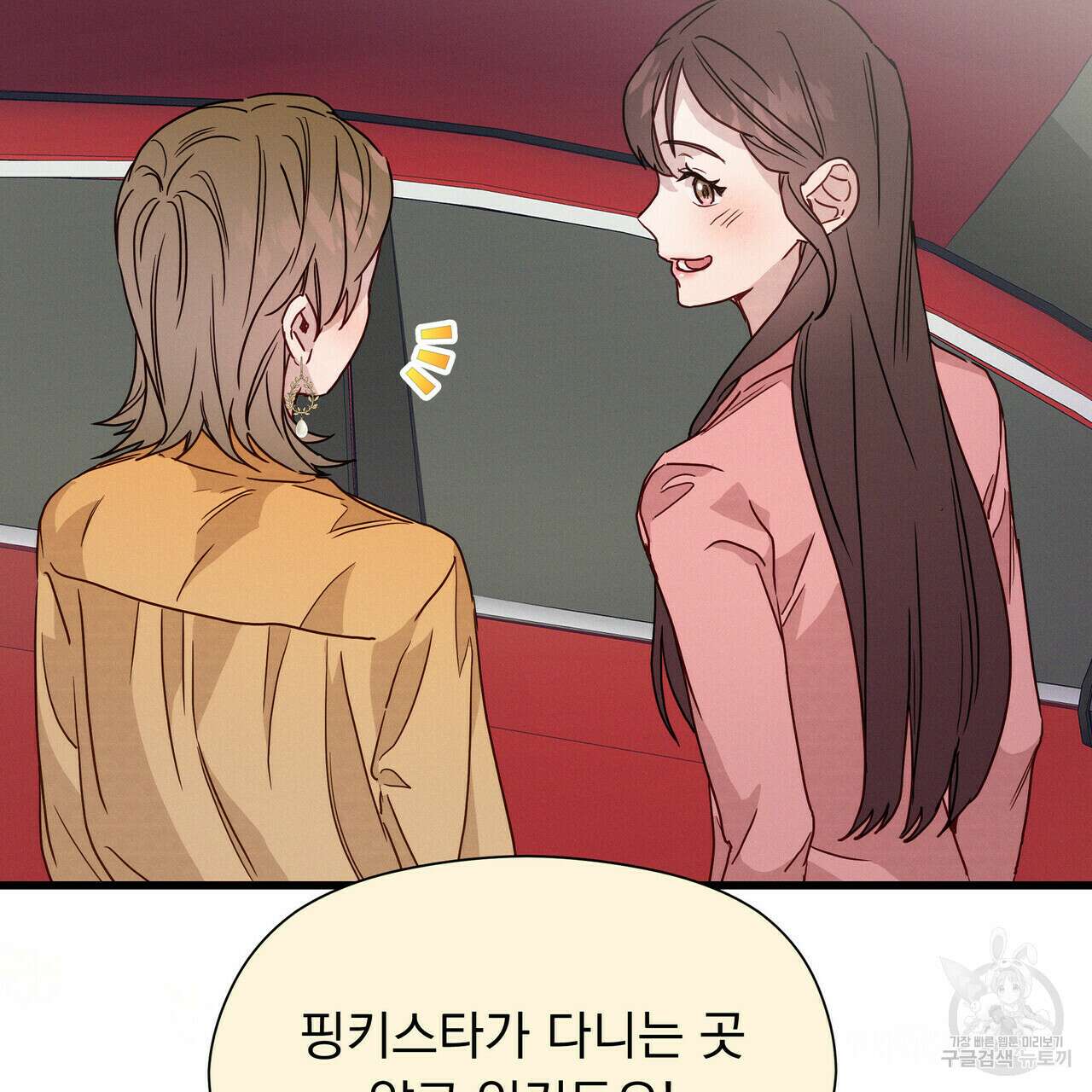 티파니에서 모닝 키스를 35화 83