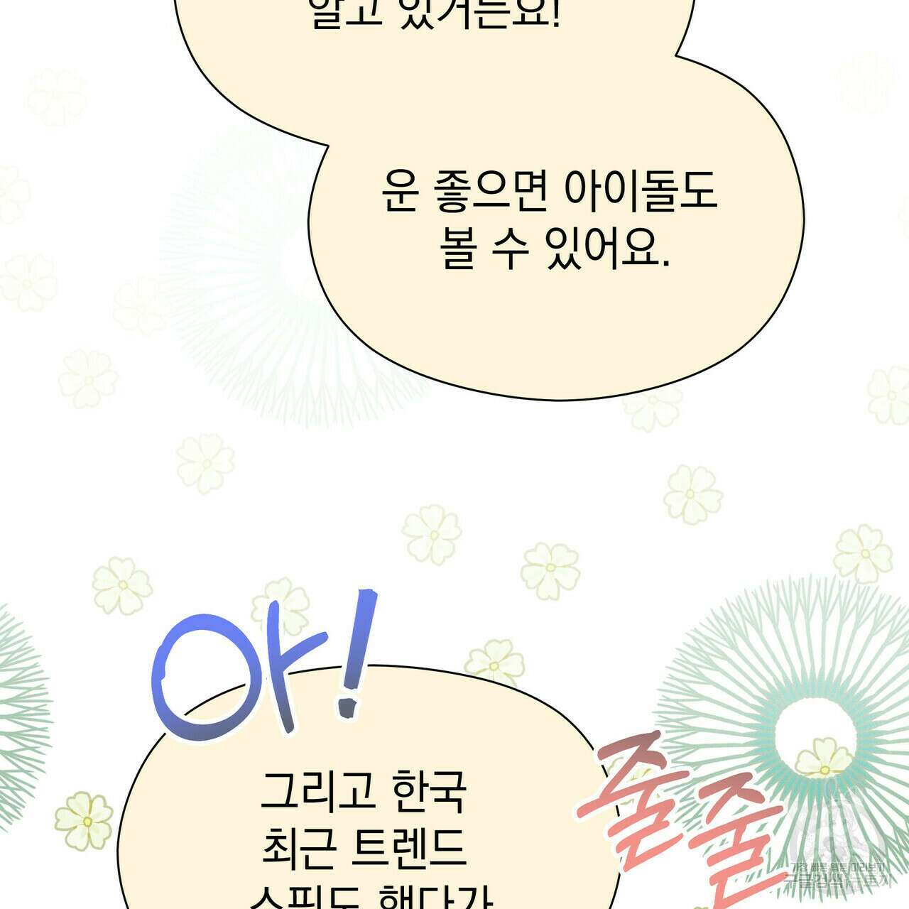 티파니에서 모닝 키스를 35화 84