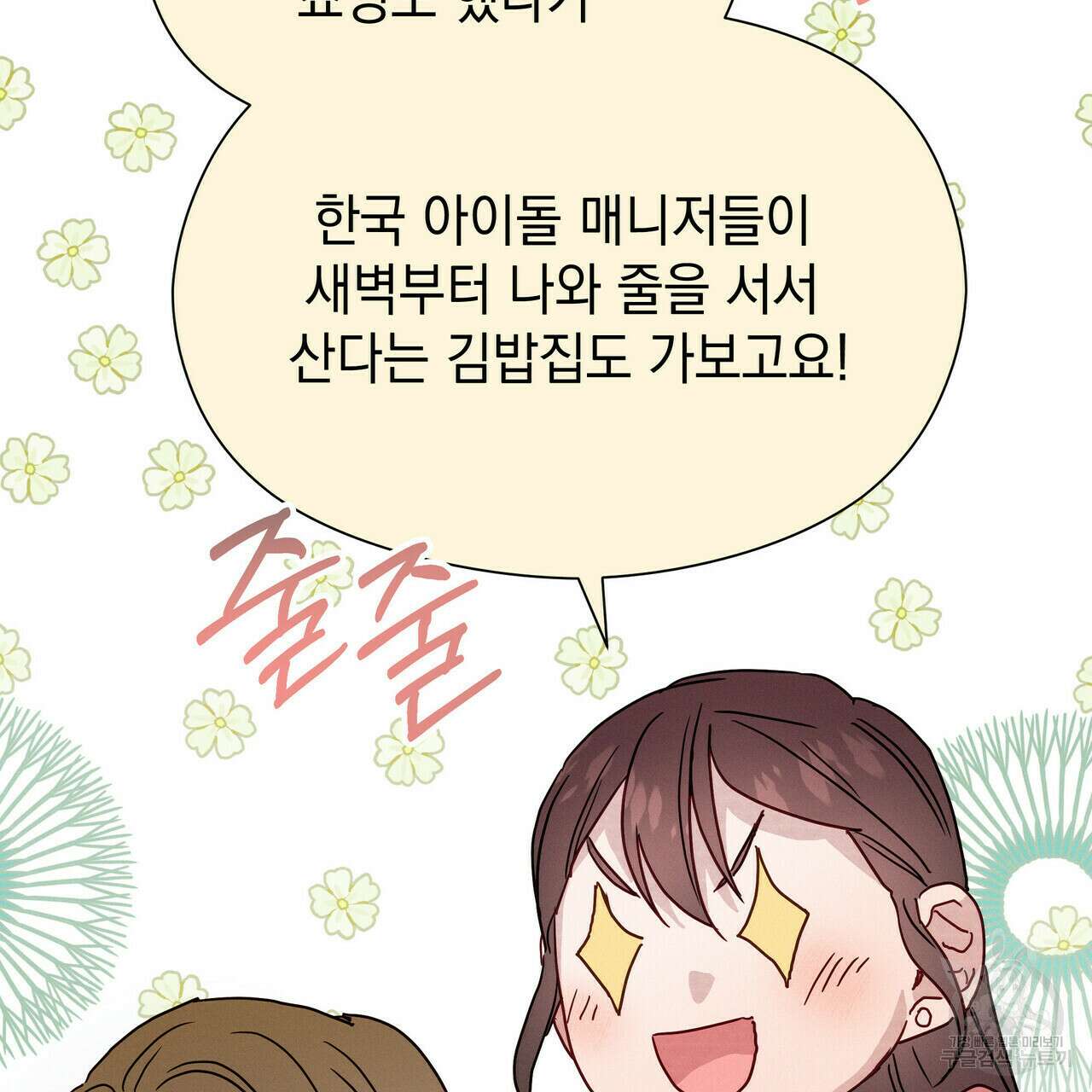 티파니에서 모닝 키스를 35화 85