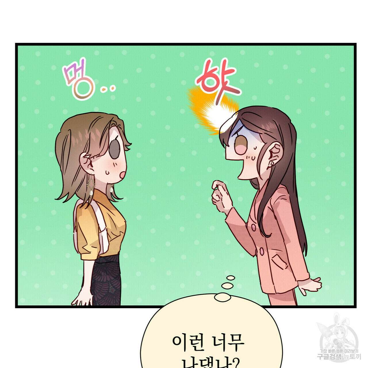 티파니에서 모닝 키스를 35화 87