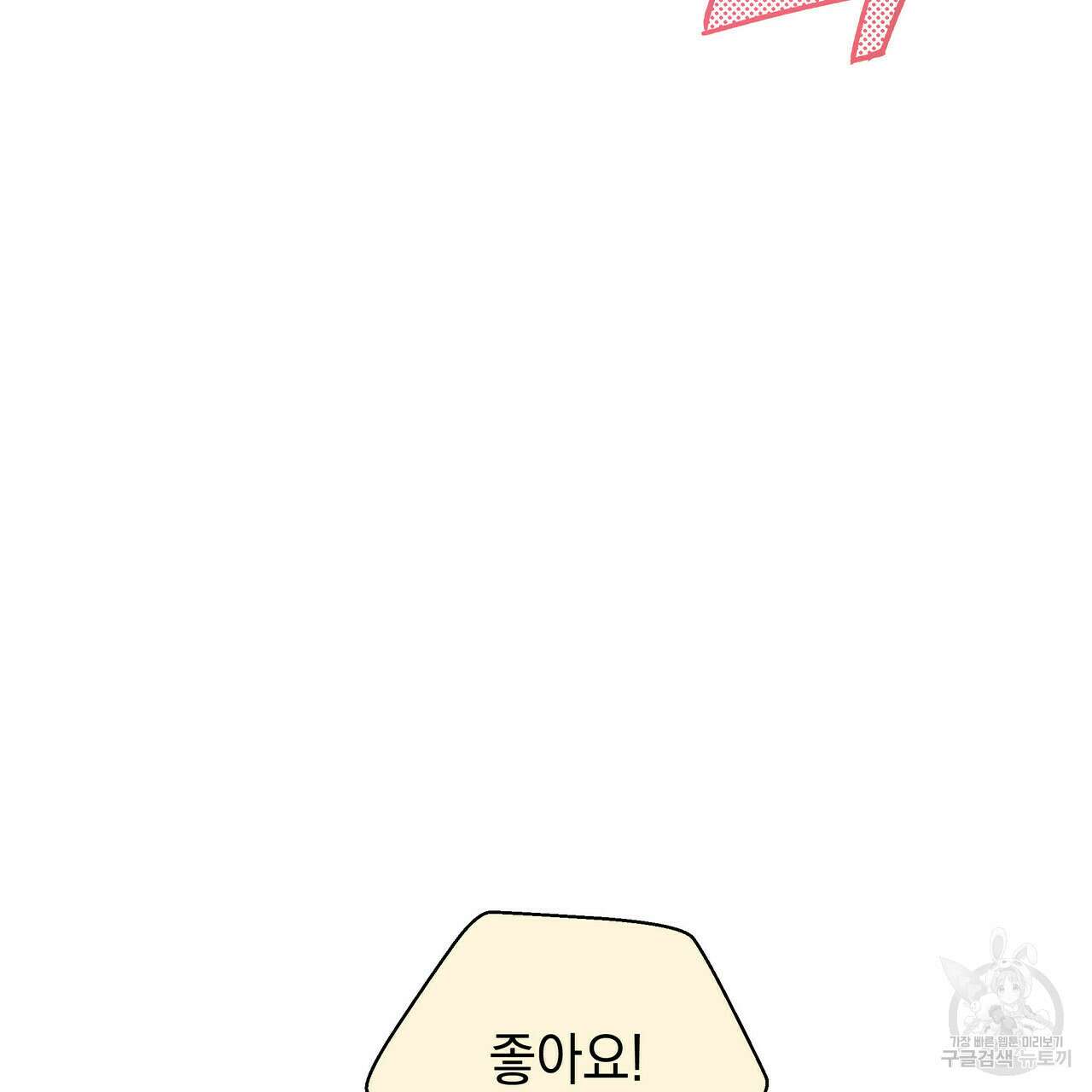 티파니에서 모닝 키스를 35화 91