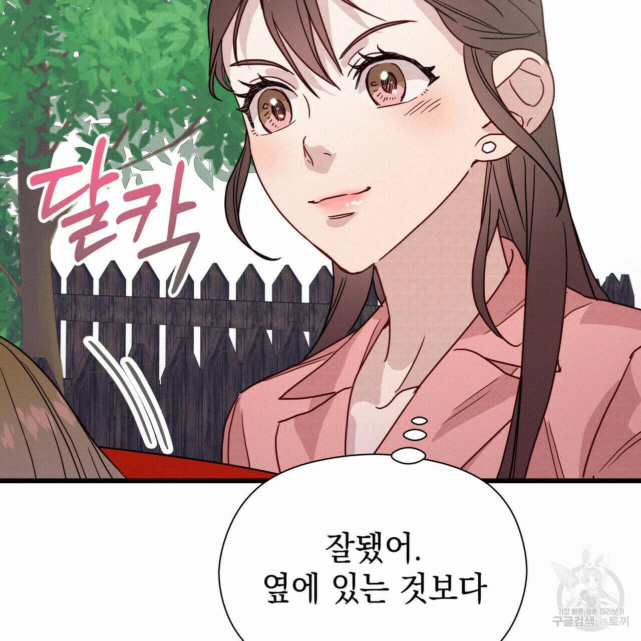 티파니에서 모닝 키스를 35화 95