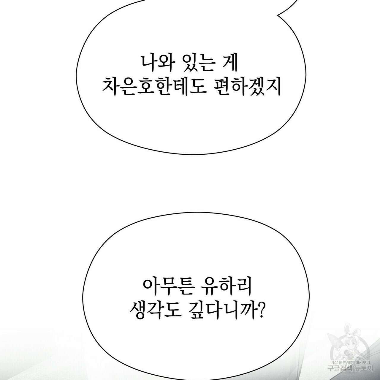 티파니에서 모닝 키스를 35화 96