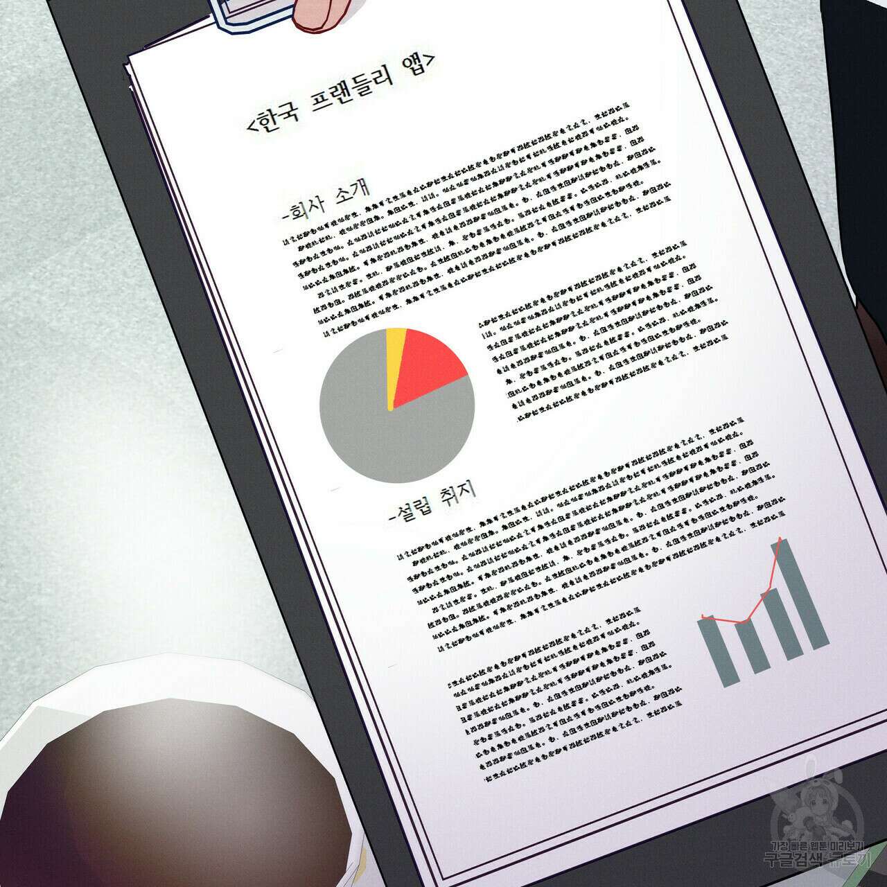 티파니에서 모닝 키스를 35화 98