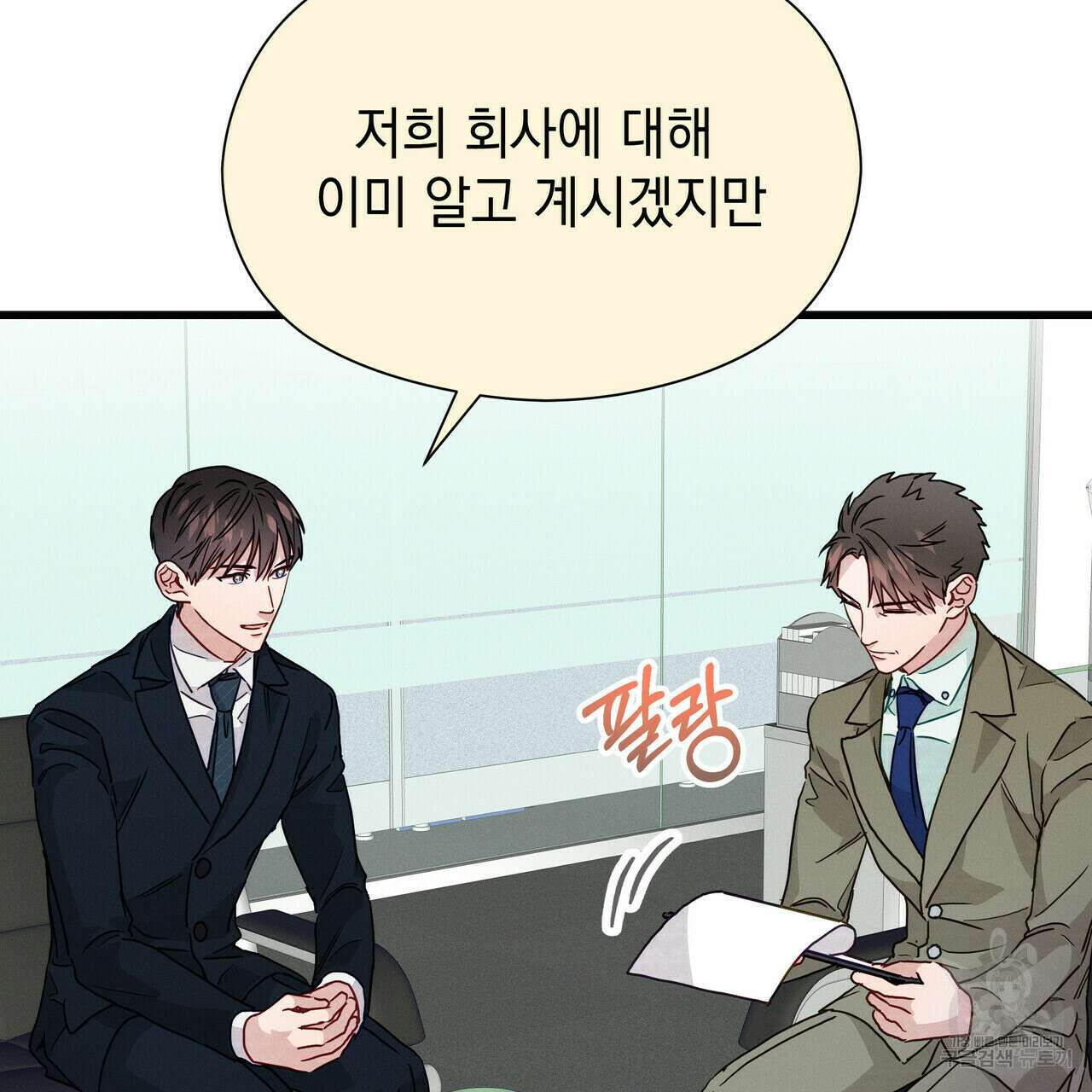 티파니에서 모닝 키스를 35화 100