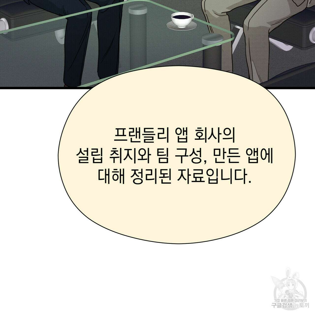 티파니에서 모닝 키스를 35화 101