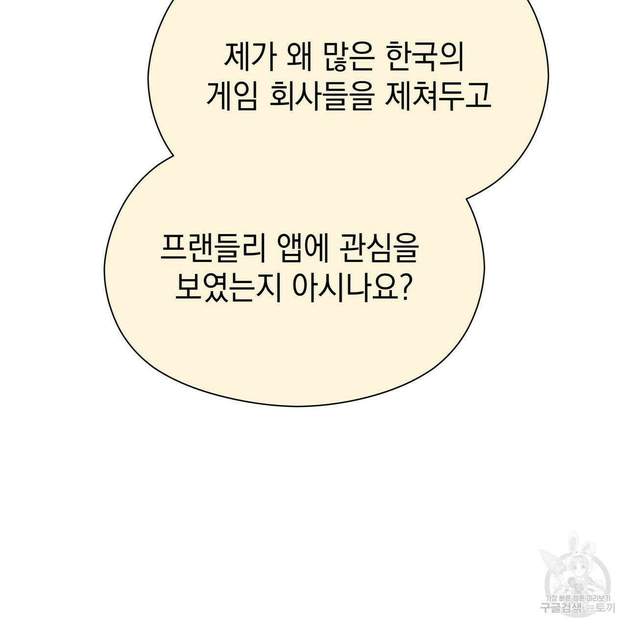 티파니에서 모닝 키스를 35화 105