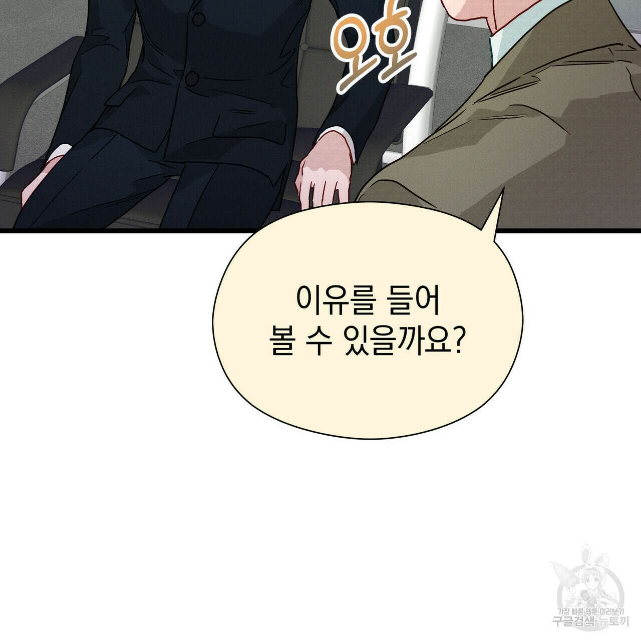 티파니에서 모닝 키스를 35화 107
