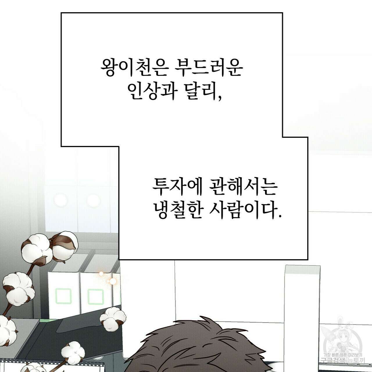 티파니에서 모닝 키스를 35화 108