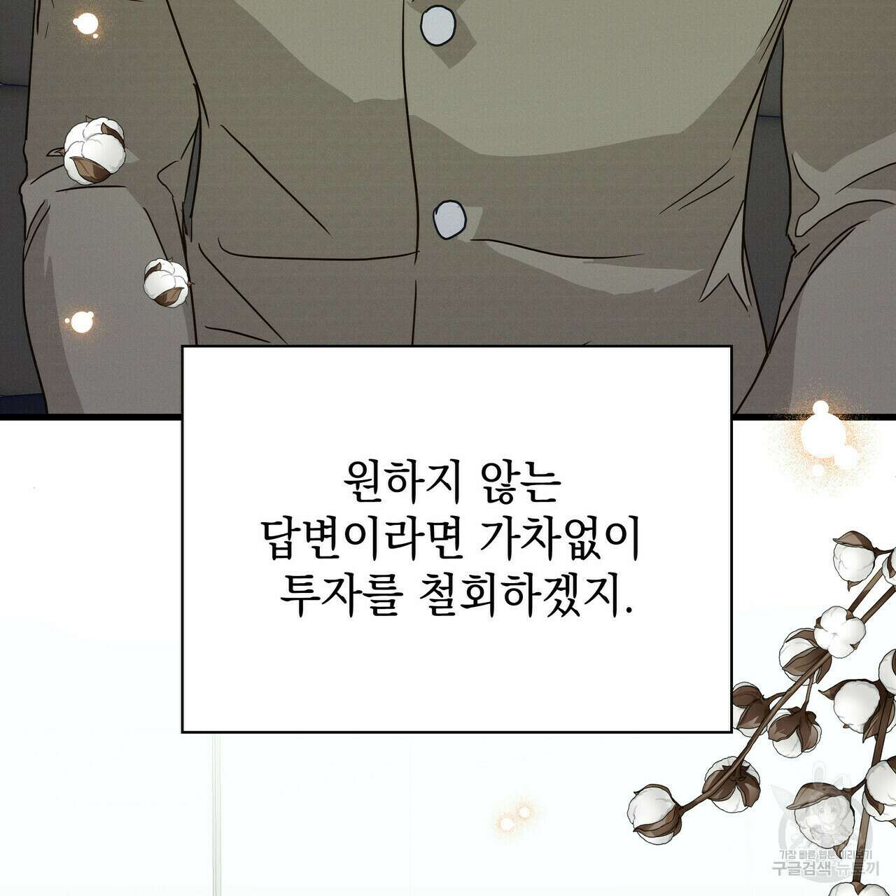 티파니에서 모닝 키스를 35화 110