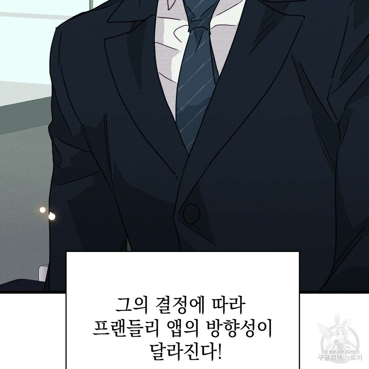 티파니에서 모닝 키스를 35화 112