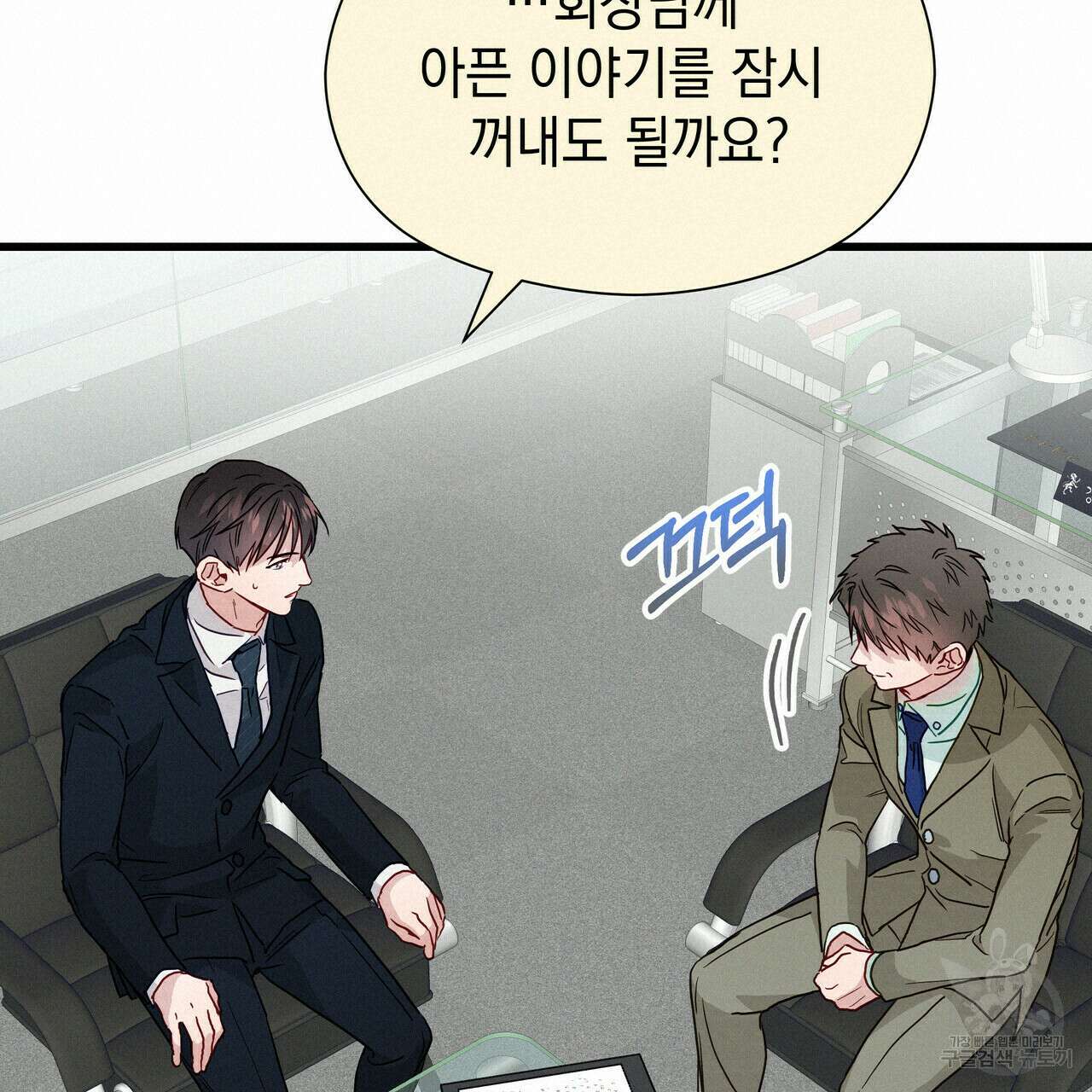 티파니에서 모닝 키스를 35화 114