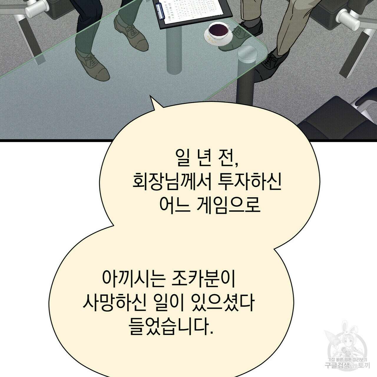 티파니에서 모닝 키스를 35화 115