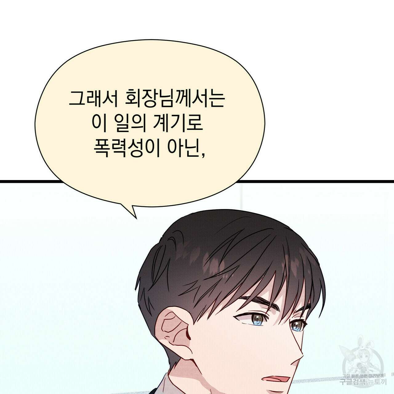티파니에서 모닝 키스를 35화 117